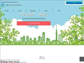 houseclouver.jp