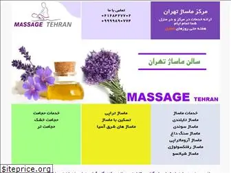 housemassage.ir