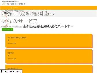 housenetpartner.co.jp thumbnail