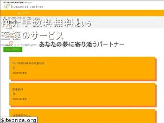 housenetpartner.co.jp