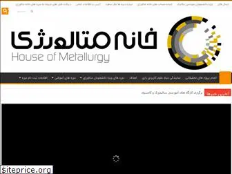 houseofmetallurgy.ir