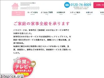 housework.co.jp