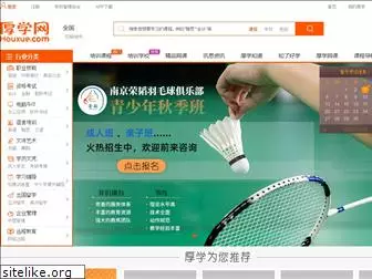 houxue.com