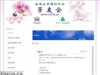 houyuu-kai.com