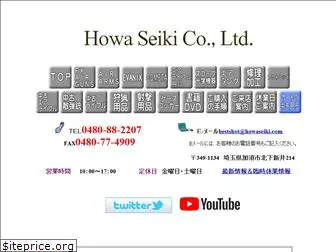 howaseiki.com