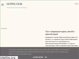 howicook.ru