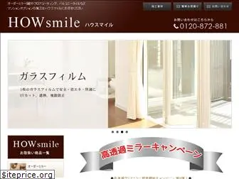 howsmile.jp