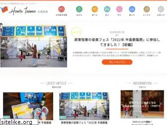 howto-taiwan.com