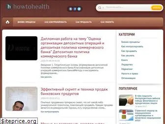 howtohealth.ru