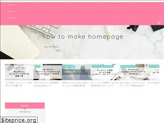 howtomake-homepage.com