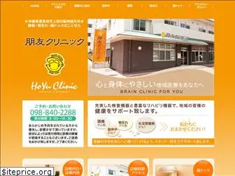 hoyu-clinic.jp