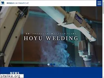 hoyu-welding.co.jp