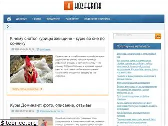 hozferma.ru