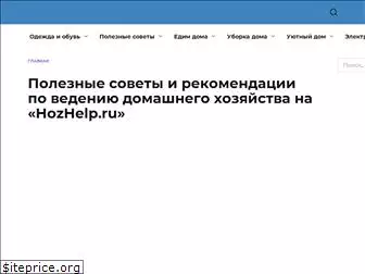 hozhelp.ru