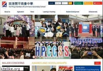hpccss.edu.hk