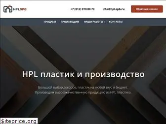 hpl.spb.ru