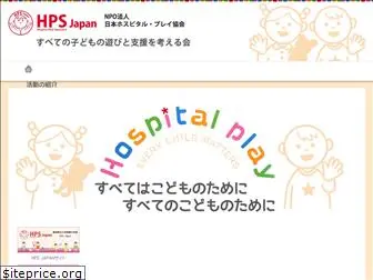 hps-japan.net