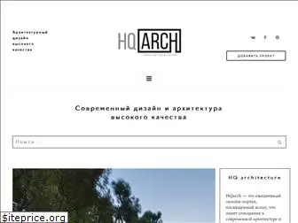 hqarch.ru