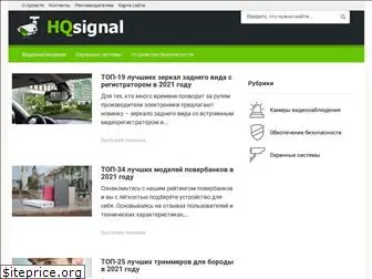 hqsignal.ru