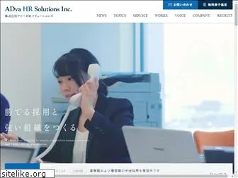 hr-adva.jp