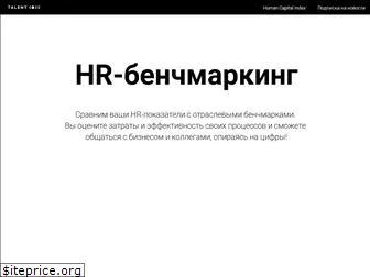 hr-benchmarking.ru