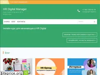 hr-digital.ru