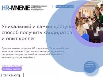 hr-mnenie.com