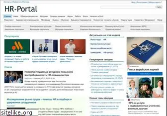 hr-portal.ru