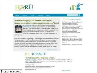 hr-ru.com