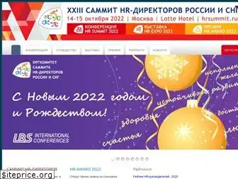 hr-summit.ru