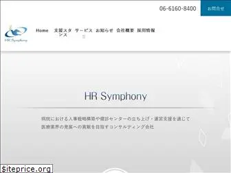 hr-symphony.co.jp