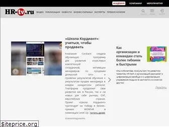 hr-tv.ru