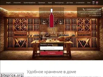 hranim-vino.ru