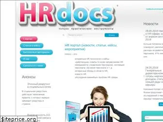 hrdocs.ru