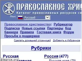hristianstvo.ru