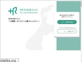 hrlab-hokuriku.com