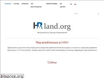 hrland.org