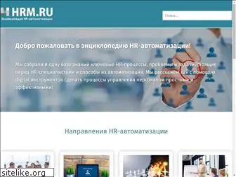 hrm.ru