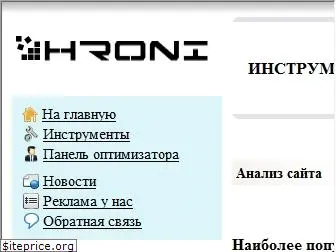 hroni.ru