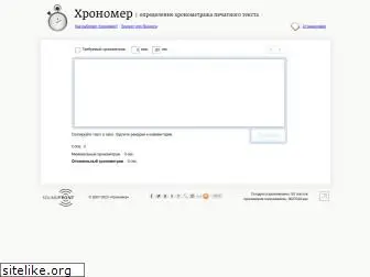 hronomer.ru