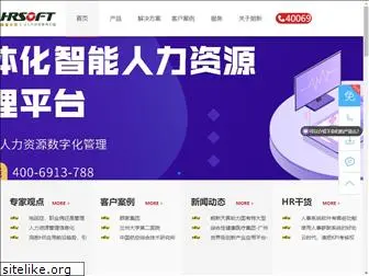 hrsoft.com.cn