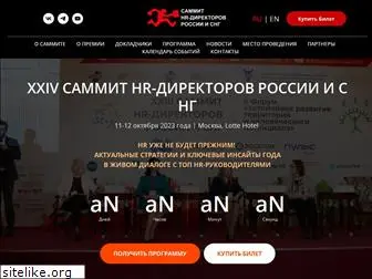 hrsummit.ru