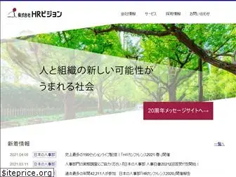 hrvision.co.jp