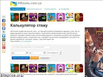 hrzone.com.ua