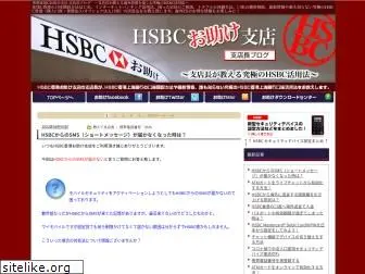 hsbc-otasuke.com