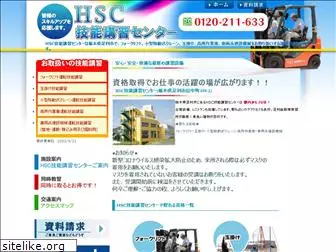 hsc-skill.jp