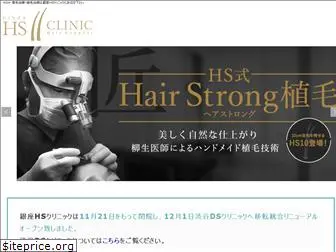 hsclinic.jp