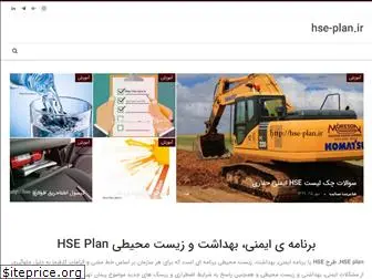 hse-plan.ir