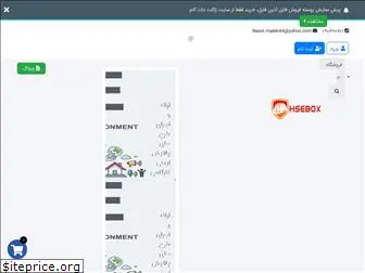 hsebox.ir