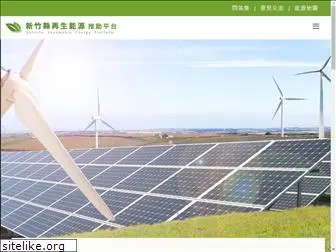 hsinchu-re-energy.com